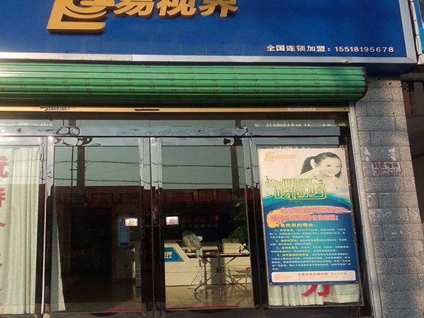 易視界人民小學(xué)店