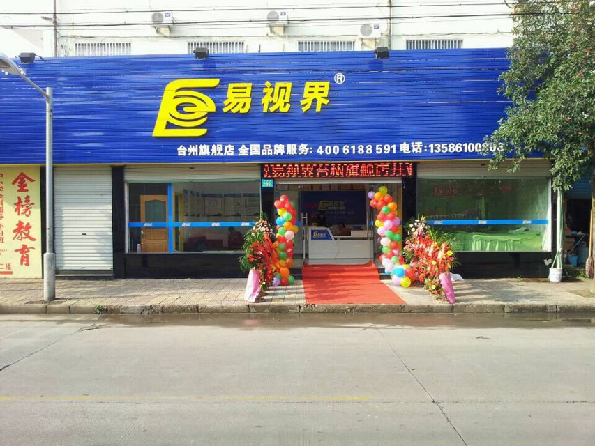 易視界白云小學(xué)店