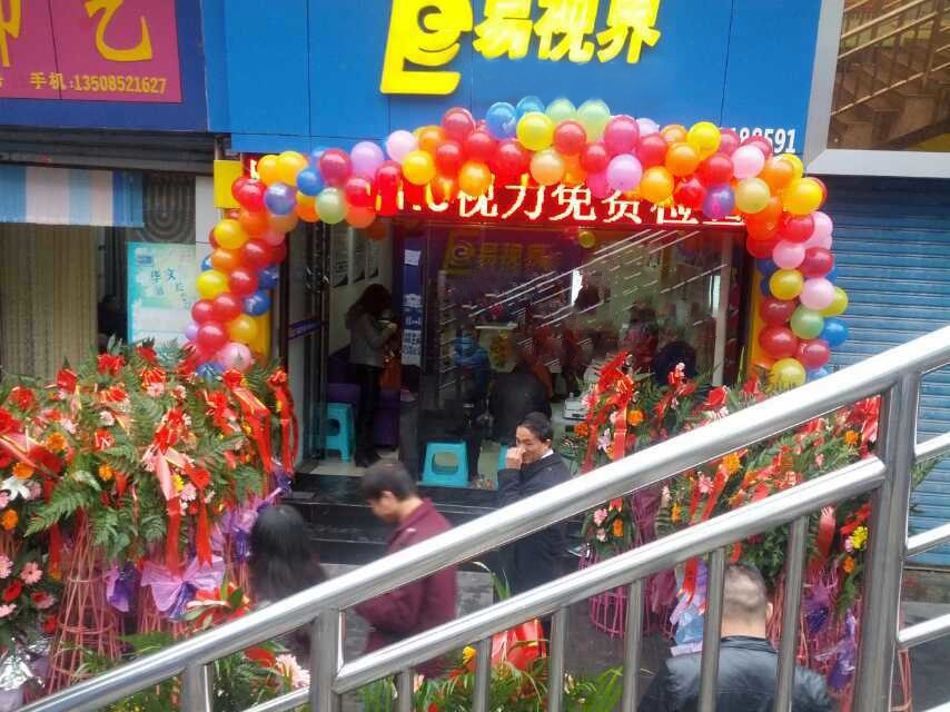 易視界遵義2店