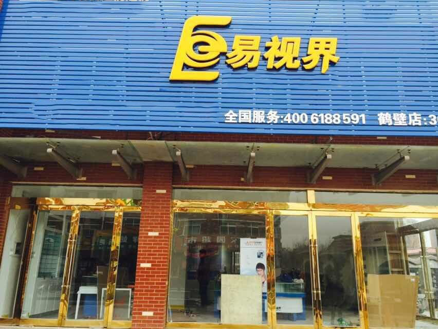 易視界致遠小學(xué)店