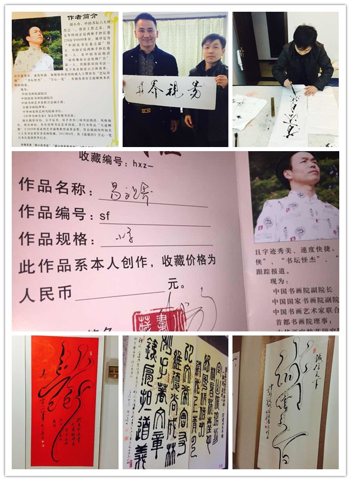 中國(guó)書壇六大怪杰之一的胡小舟大師親筆為易視界品牌提字留念