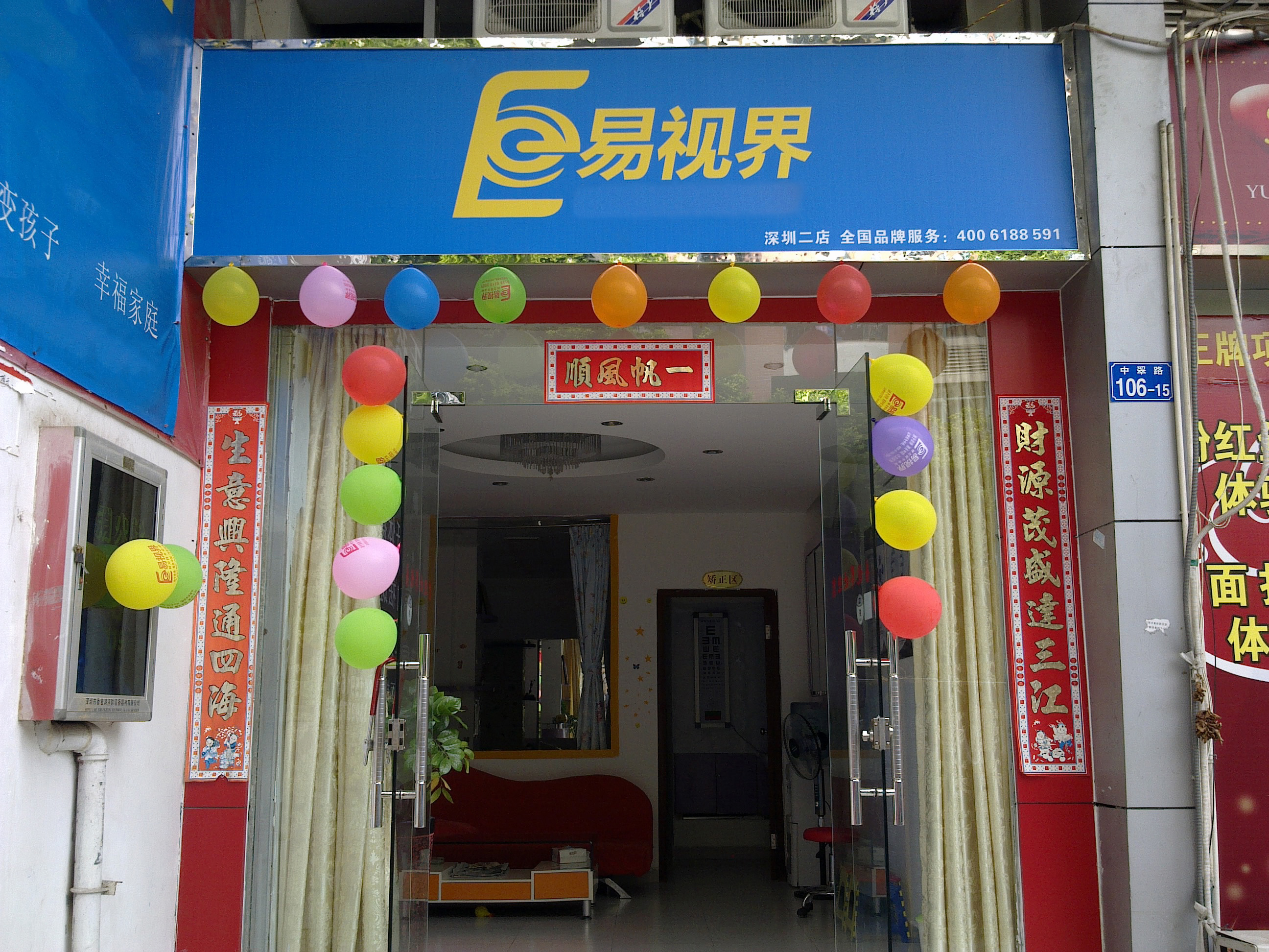 易視界賈崗小學(xué)店