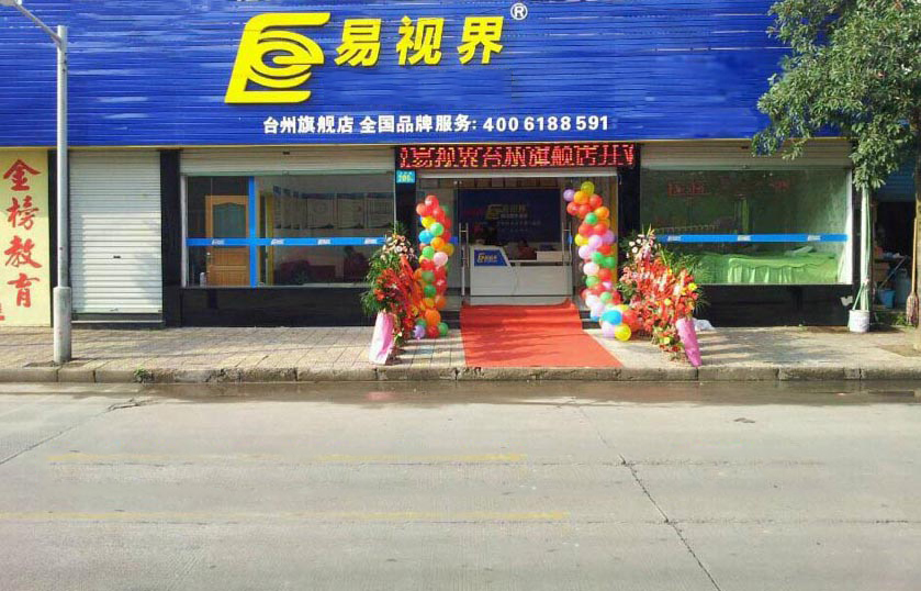 易視界白云小學(xué)店