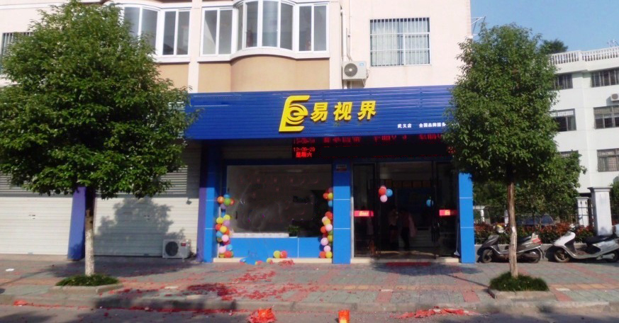 易視界文化小學(xué)店