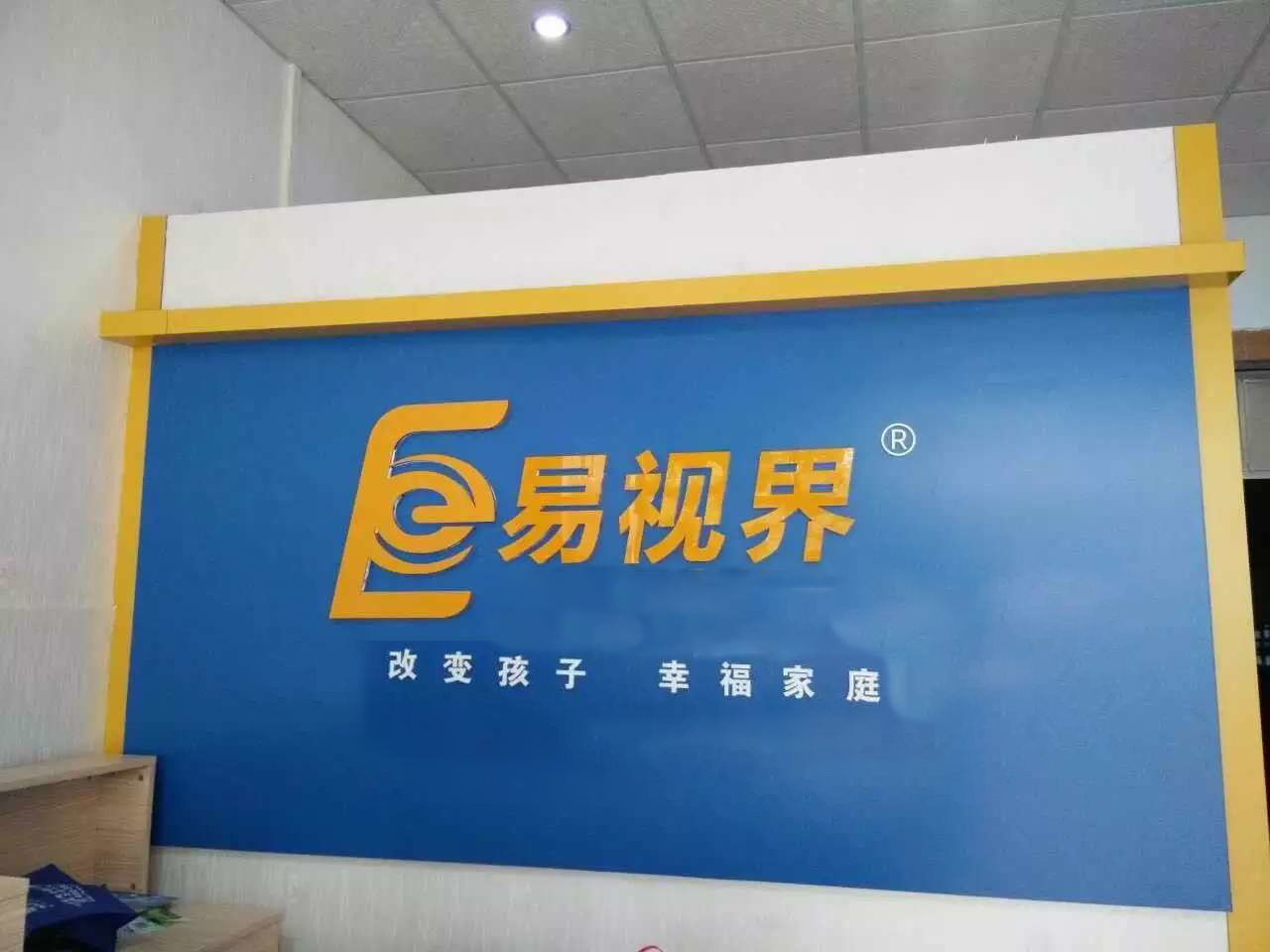 易視界永豐店即將近期開業(yè)