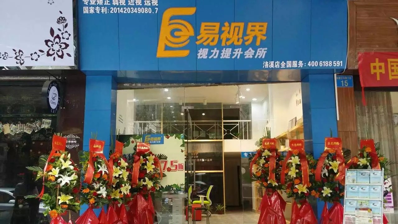 易視界洛溪店正式營業(yè)