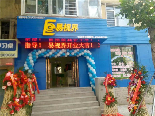 易視界大連店正式開業(yè)