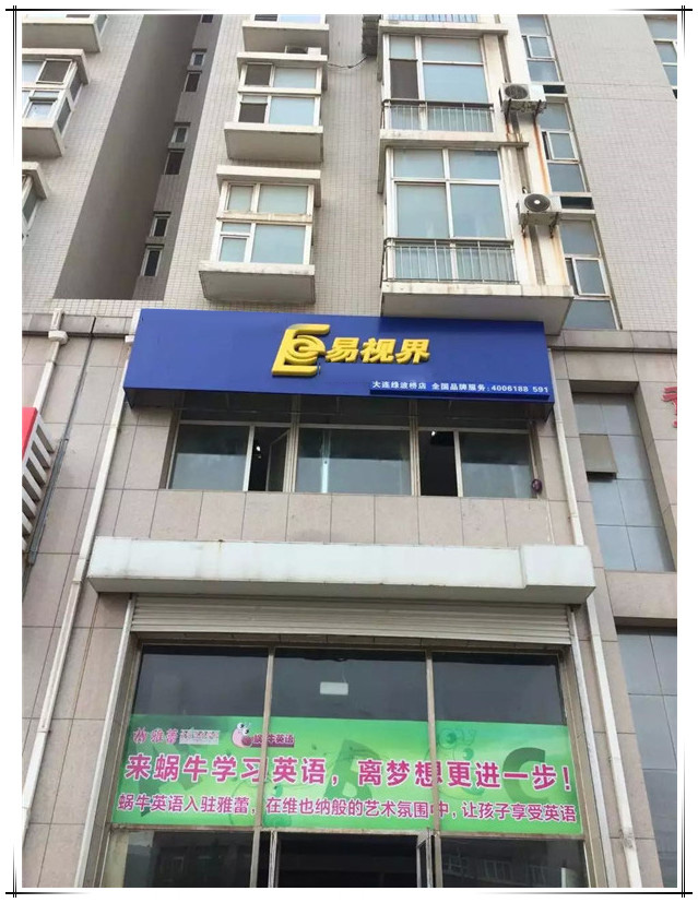 易視界望海小學店