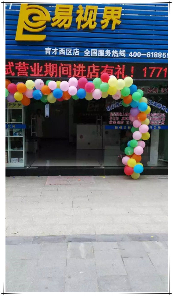 易視界揚(yáng)州店今日開門營業(yè)