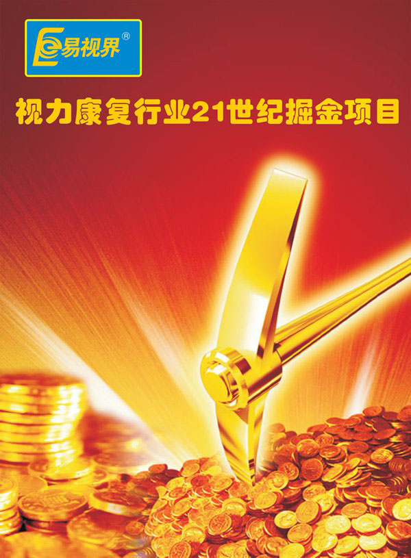 2015視力保健行業(yè)前景將更為廣闊