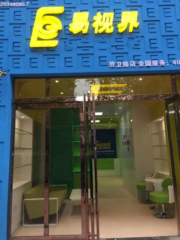 易視界勞衛(wèi)店裝修完畢即將開業(yè)