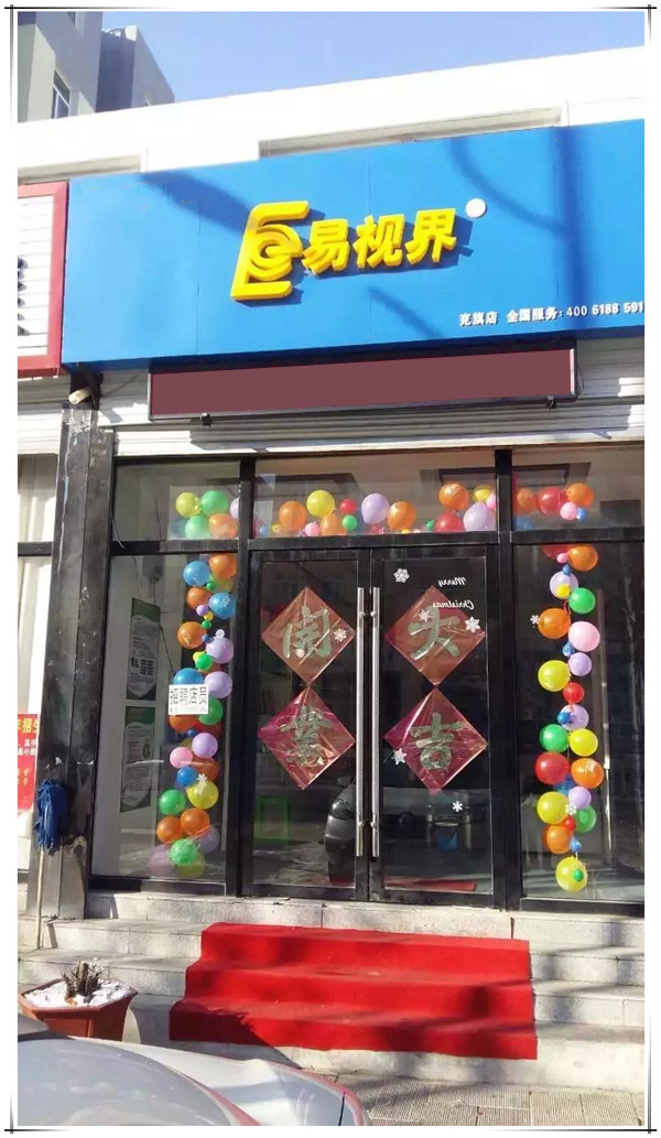 易視界克旗店裝修完畢開始營業(yè)