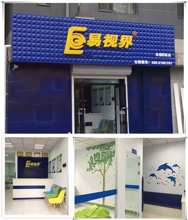 易視界幸福e家店裝修完畢即將開業(yè)