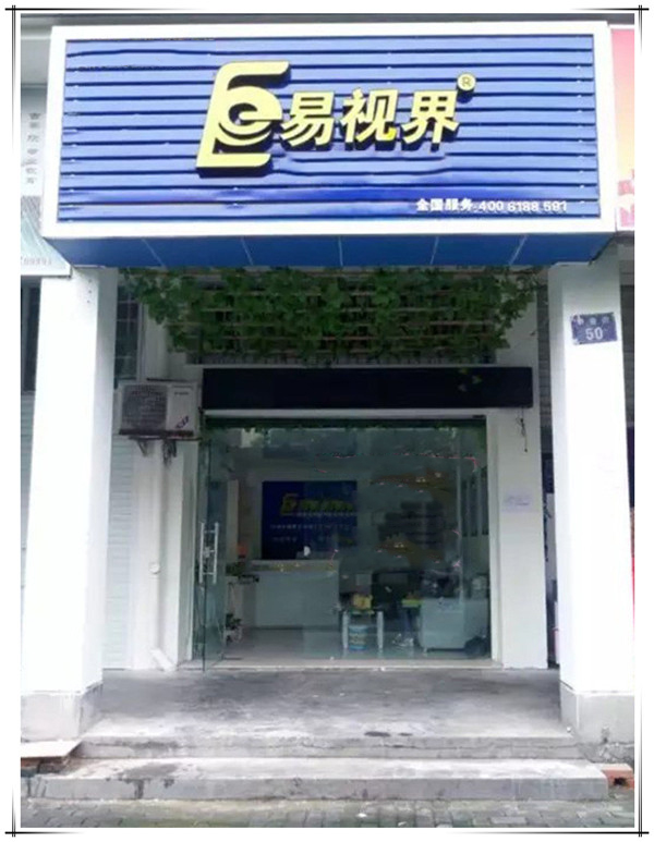 易視界一附小店