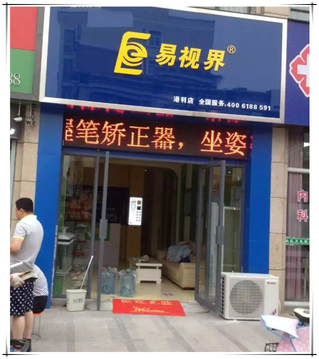 易視界港利店