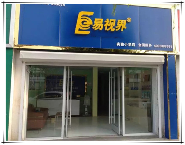 易視界實驗小學店