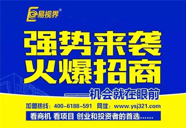 兒童近視眼防護加盟優(yōu)選易視界