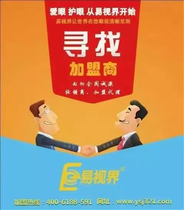 視力防護(hù)加盟哪家比較好