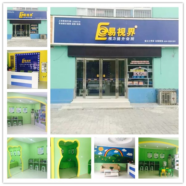 易視界堡王小學(xué)店裝修完畢即將營業(yè)