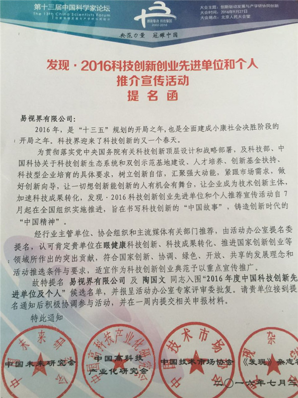 易視界實業(yè)集團陶國文先生受到特邀