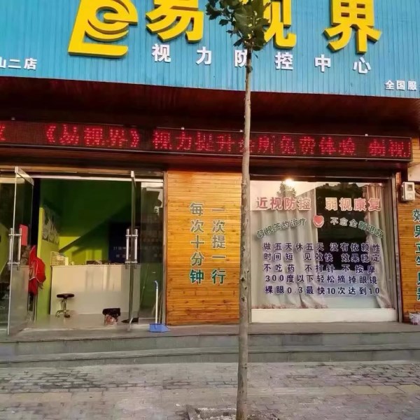 易視界鳳凰路二店裝修完畢即將開(kāi)業(yè)