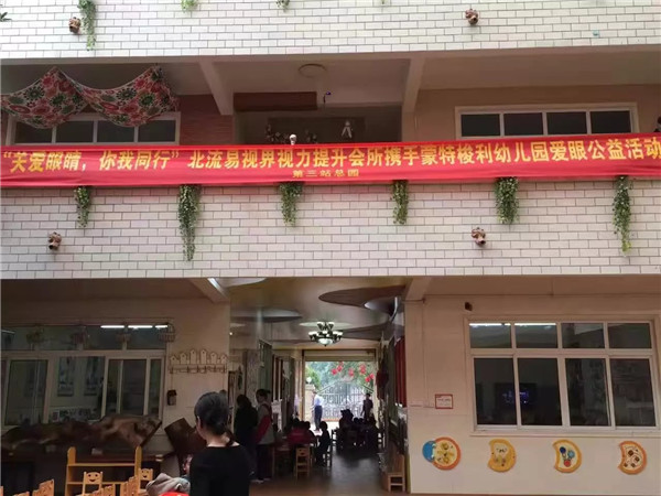 “關(guān)愛眼睛，你我同行”易視界所攜手蒙特梭利幼兒園愛眼公益活動(dòng)