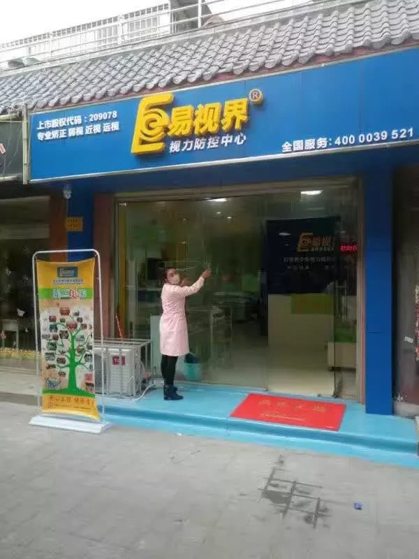 易視界文化店