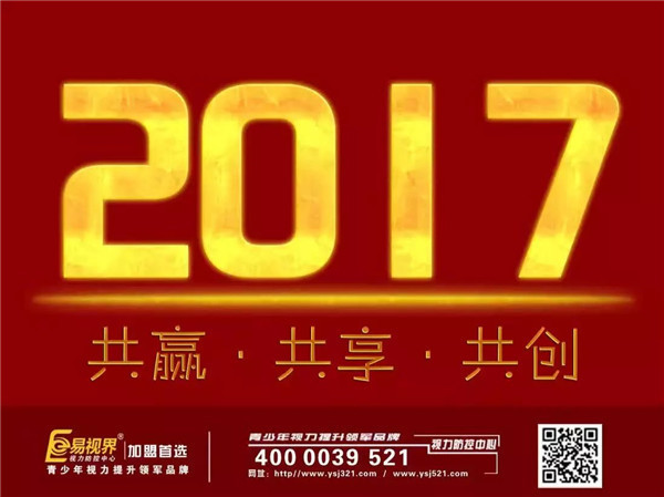 2017年度視力防護加盟哪家好