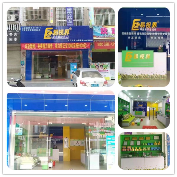 易視界化三小店裝修完畢即將營(yíng)業(yè)