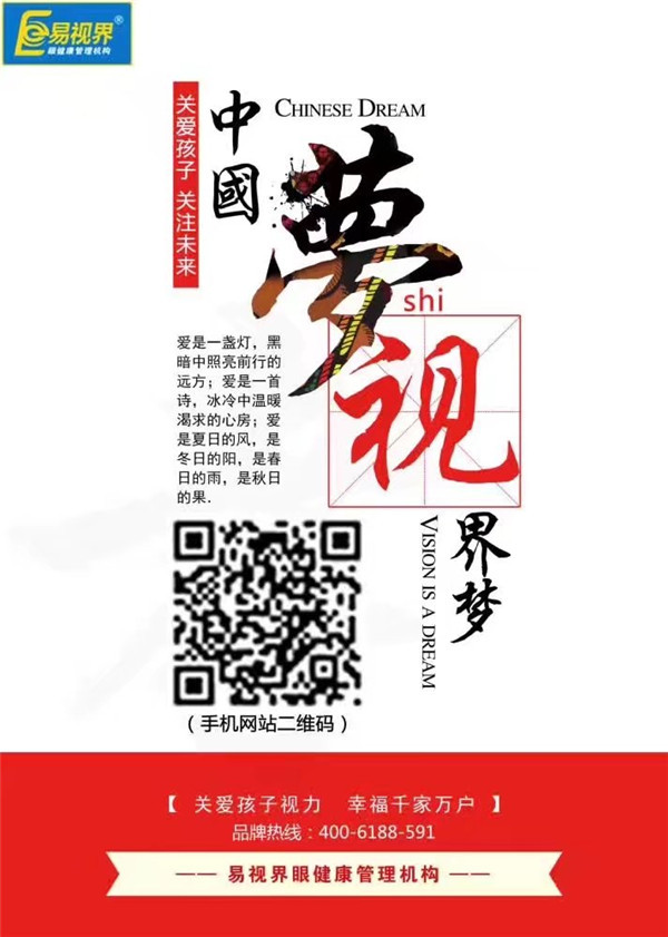 兒童保護(hù)視力吃什么好_易視界