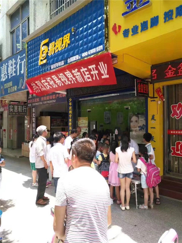 易視界新村小學(xué)店