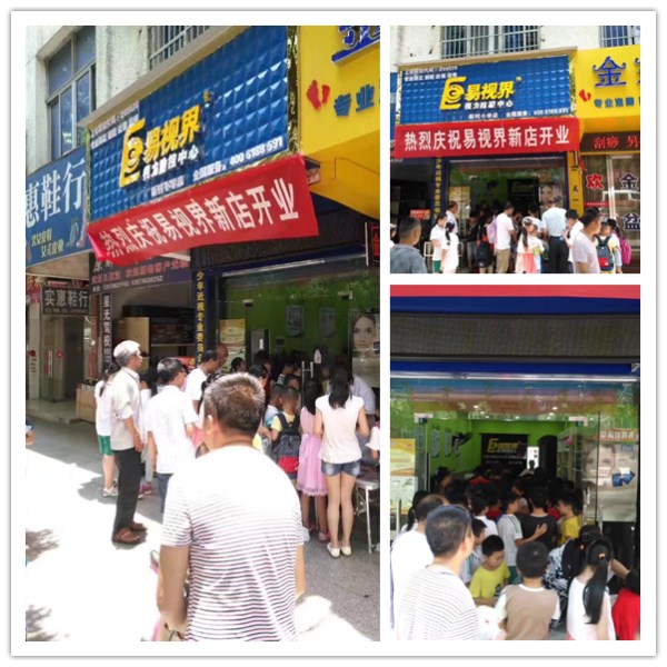 易視界新村小學店開始營業(yè)