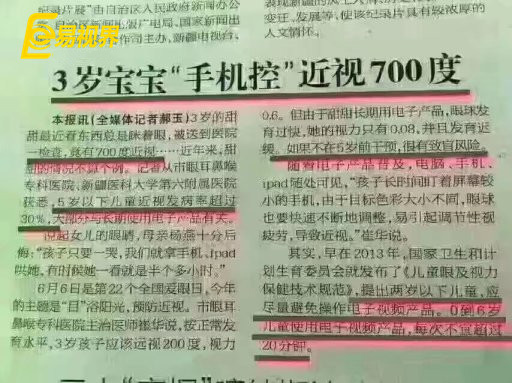 3歲寶寶“手機控”近視700度相關(guān)報道