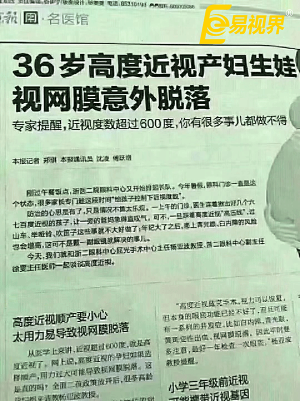 36歲孕婦生娃視網膜意外脫落【易視界視力防控中心】