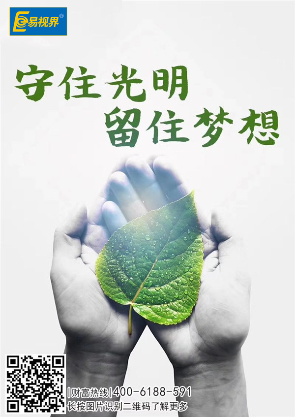 兒童視力保護從規(guī)范用眼開始【易視界視力防控中心】