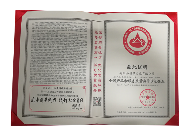 易視界榮獲全國產(chǎn)品和服務質量誠信示范企業(yè)稱號