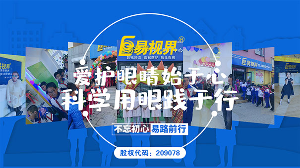 節(jié)制看電視、用電腦 易視界