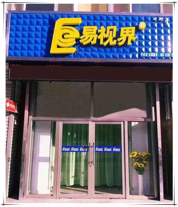 平莊店