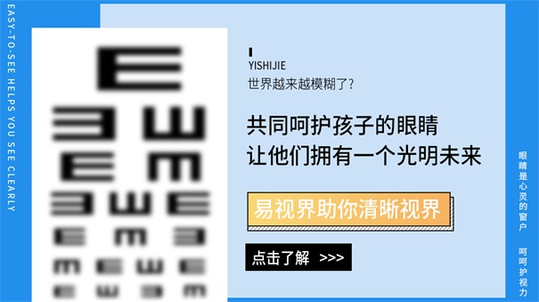 視力防護行業(yè)怎么樣