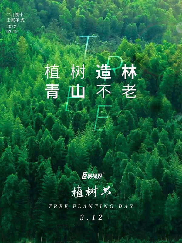 今天是植樹節(jié)