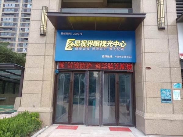 易視界2023年八月又有一家新店裝修完工即將開(kāi)業(yè)