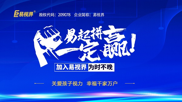 2023年近視連鎖加盟品牌哪家好？