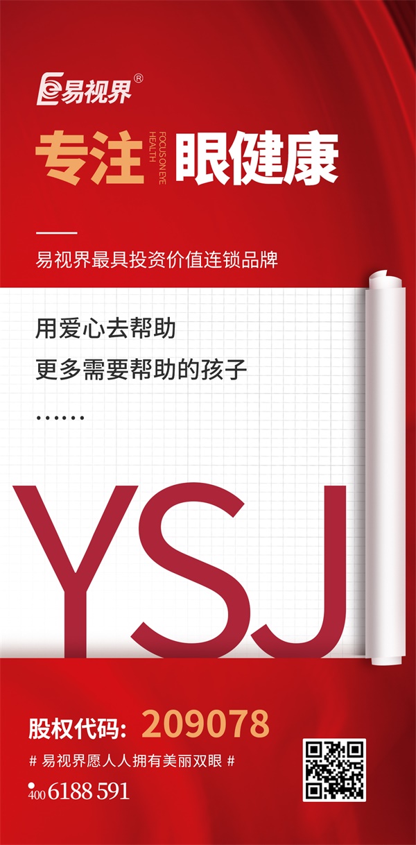 視力養(yǎng)護(hù)加盟