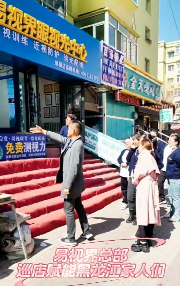  易視界總部巡店賦能黑龍江家人們