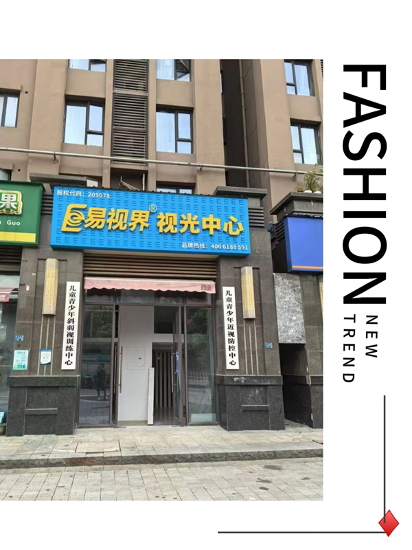 易視界武漢3家新店裝修即將結束