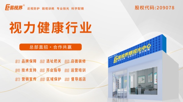 視力加盟店哪個(gè)品牌比較好？