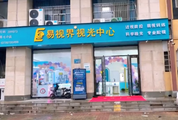 易視界九月又有一家店開始試營業(yè)啦