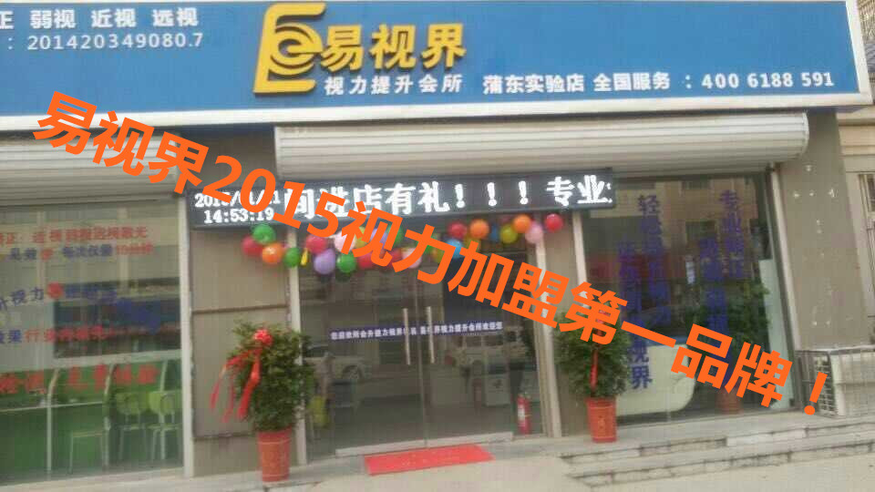 易視界長征小學(xué)店