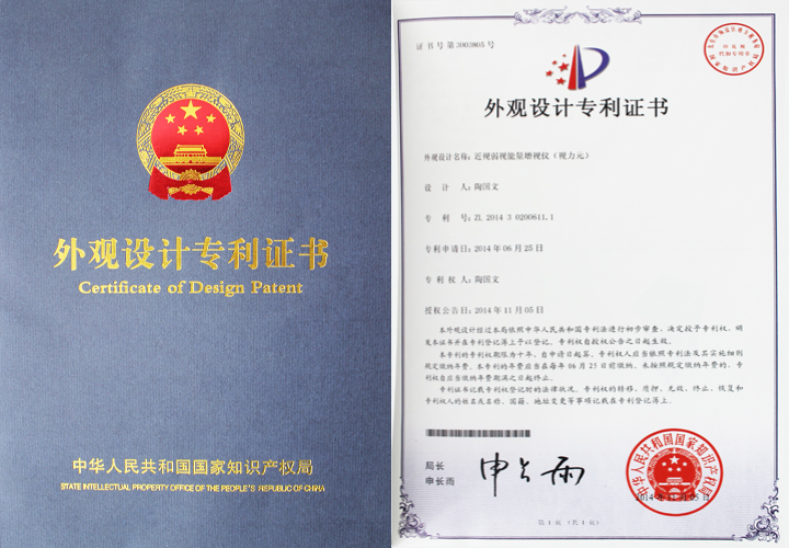 易視界獲新一代外觀設(shè)計(jì)專利證書