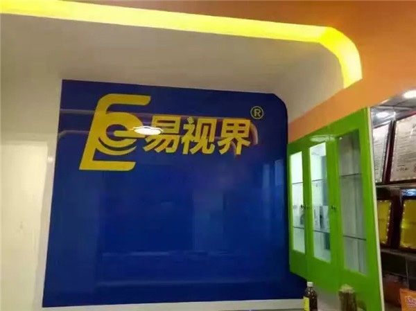 易視界二十八中店